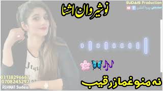 Nosherwan ashna new songs 2024  na mano ghamaz raqeeb  nosherwan nosherwanashna  نوشیروان اشنا [upl. by Ysied286]