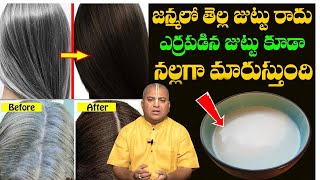 White Hair to Black hair Naturally తెల్ల వెంట్రుకలకి గుడ్ బై  greyhair  Hair Growth Prime Elite [upl. by Pomona]