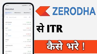 Zerodha Se ITR Kaise Bhare Zerodha ITR 2025 [upl. by Rayshell]