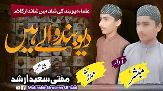 Jurat ka naam hai deoband wale  New nazam 2024 by mufti saeed arshad al hussani Mubashir Bradran [upl. by Nnyllatsyrc217]