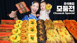 추석특집 😍 여러가지 모둠전과 아기와 함께 먹는 두부까지 Chuseok Korean Thanksgiving Day Jeon Mukbang ASMR Ssoyoung [upl. by Eatnahc]