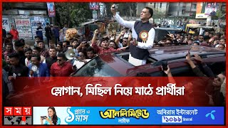 সিটি কর্পোরেশন নির্বাচনের ডামাডোল  City Corporation Election  Mymensingh  Comilla  Somoy TV [upl. by Lativa]