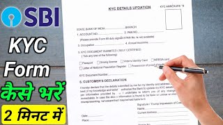 State Bank of India KYC form Kaise bhare  SBI KYC form fill up SBI ka KYC form Kaise bharen khud se [upl. by Thorne403]