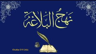 Khutba 019 Urdu [upl. by Pembroke]