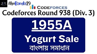 A Yogurt Sale  Codeforces Round 938 Div 3  বাংলায় সমাধান  1955A  Codeforces Solution [upl. by Sadiras472]