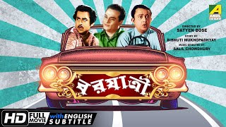 Barjatri  বরযাত্রী  Comedy Movie  English Subtitle  Bhanu Bandopadhyay Anup Kumar [upl. by Suiddaht]