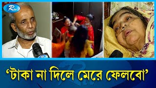 হিজড়াদের লোমহর্ষক সেই ডাকাতির বর্ণনা দিলেন বাড়ির মালিক  Hijra  Rtv News [upl. by Caritta]