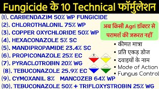 Fungicide Technical Formulation Video  फफूंद नाशक दवाई टेक्निकल  technical formulation [upl. by Anihc765]