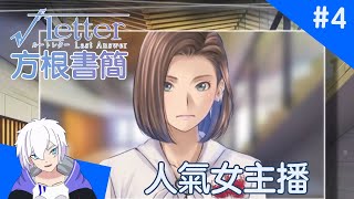 【方根書簡 4】地方人氣女主播【香港Vtuber  山德洛サンドロ】 [upl. by Ahsin358]