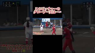 【超トリッキーなグローブ 個性爆発！】ソフトボール ソフトボール 野球 softball 甲子園 好プレー集日本代表 可愛い 美女 xbox song lyrics [upl. by Anitselec]