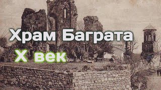 Каменные Стены Путешествие Храм Баграта  Stone Walls Travel Bagrati Temple Кутаиси [upl. by Woodhouse]