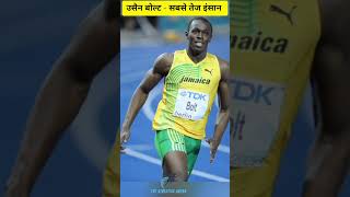 Usain Bolt  Athlete of the day shorts usainbolt trending [upl. by Lenka]