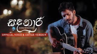 Sandanaari  සඳනාරී   Harsha Withanage  Official Voice amp Guitar Version [upl. by Enomes]