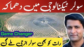 Solar Power at Night  Concentrated Solar Power  CSP Solar  Solar Panel Price [upl. by Lou]