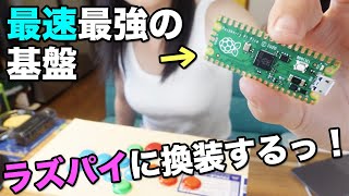 遅延ゼロの最速基盤に改造する。スト6用最強レバーレスを私は作る【三和ボタン Raspberry Pi Pico】ラズパイピコ [upl. by Mahgirb]