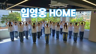 임영웅  HOME 챌린지  영웅시대  거울모드  전국민 함께 홈챌린지 🩵 너무좋아요  지니댄스 지도자반 [upl. by Ecirtram885]