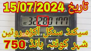 Single Akra Routine City Quetta Bond 1500  Prizebond  Prizebond Haqeeqat [upl. by Lothar]