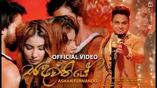 SANDAWATHIYE සඳවතියේ  Ashan Fernando ONE MORE VIDEO 2020 [upl. by Kirenoj483]