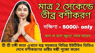 লবঙ্গ দিয়ে 2 সেকেন্ডে বশীকরণ  100 কাজ হবে না 😂  Boshikoron Video Roast 🔥  Bangla Medium [upl. by Ardnac]