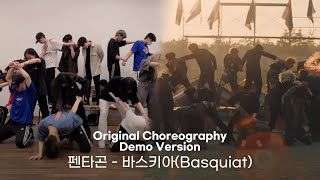 펜타곤 PENTAGON  바스키아Basquiat  로드투킹덤  ORIGINAL CHOREOGRAPHY DEMO VERSION  댄서 버전 시안 영상 [upl. by Takeo]