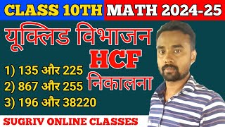 यूक्लिड विभाजन एल्गोरिथ्म से 135 और 225 का HCF निकलना  Euclid Division Algorithm  class 10th  HCF [upl. by Azaleah573]