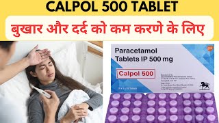 Calpol Tablet का उपयोग  बुखार और दर्द को कम करणे के लिए [upl. by Dihahs]