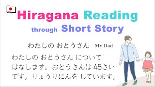 Hiragana Reading through Short Story  No 1 わたしの おとうさん [upl. by Nabois585]