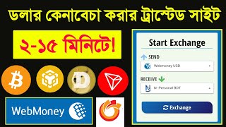 Dollar Buy Sell Website in Bangladesh  Webmoney to bKash  Webmoney and Payeer [upl. by Anileve]