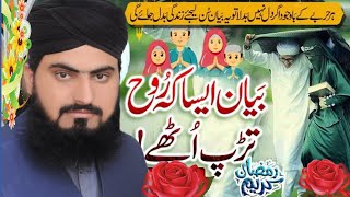 Ramzan Ma emotional bayan 2024 Allama zahid Nadeem Sultani [upl. by Dayiz352]