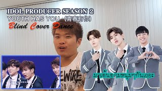 Idol Producer Season 2  Youth Has You 青春有你 Blind Cover Dance by banknabank [upl. by Zetana]