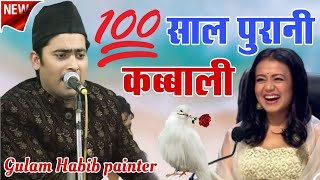 100 साल पुरानी कव्वाली  Gulam Habib painter  नेहा कक्कड़ भी लगी हंसने 100 Sal purani kavvali [upl. by Pollux]