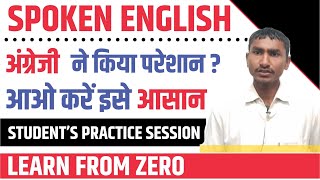 ZERO level से English सीखें  Basic Spoken English Course  Advance Spoken English Course  English [upl. by Chrysa191]