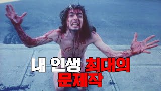 인간 혐오에 대한 해체의 청사진  영화 대뇌분열 파헤치기 [upl. by Nelav]