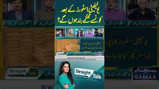 Utility Stores Shutdown  Samaa News  Straight Talk [upl. by Jessa888]