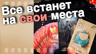 💥 ❗️Что Происходит вокруг Тебя А ты и не Догадываешься🍁♠️♥️ расклад таро ✤ знаки судьбы [upl. by Ennasil]