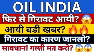 OIL INDIA SHARE LATEST NEWS  OIL INDIA TARGET PRICE  OIL INDIA SHARE  OIL INDIA NEWS [upl. by Anelhtak358]