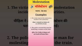 Molestation का मतलब क्या trending english spokenenglish [upl. by Pavla525]