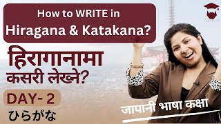 How to Write Hiragana and Katakana  हिरागाना र काताकाना कसरी लेख्ने  Day 2  जापानी भाषा कक्षा [upl. by Elbys970]