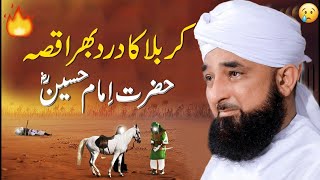 WaqiaeKarbala  واقعہ کربلا  by Muhammad Raza Saqib Mustafai [upl. by Stanfield]