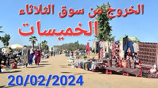 من سوق الخميسات حتى الأوطوروط مكناس اليوم 20022024 [upl. by Xilef]