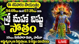 LIVE🔴Lord Vishnu Stotram  Sri Vishnu Sahasranamam Stotram  Lord Vishnu Powerful Mantra [upl. by Adnah527]