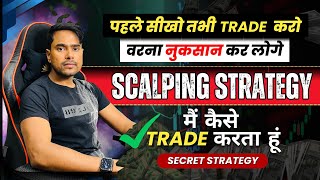 Best Scalping Trading Strategy  Scalping करने का सही तरीका  HOW DO I TRADE [upl. by Asirak]