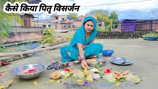 पितृ पक्ष में बनाया पित्रो के लिए भोजन Vlog SaraswatiMouryaVlogs [upl. by Amati]