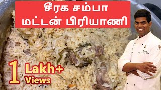 Mutton Biriyani in Tamil  சீரக சம்பா அரிசியில் மட்டன் பிரியாணி  CDK 37 Chef Deenas Kitchen [upl. by Lener]