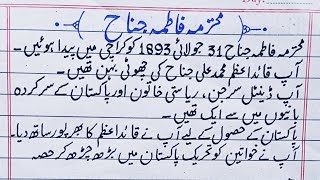 10 lines on Mohtarma Fatima Jinnah in Urdu  Short essay on Fatima Jinnah in Urdu [upl. by Ever]