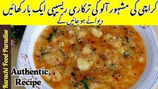 Tarkari Recipe  Aloo Ki Tarkari Recipe  Potato Curry  Karachi Food Paradise [upl. by Madlin289]