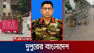 দুপুরের বাংলাদেশ  Latest News  Dupurer Bangladesh  05 August 2024  2 PM  Jamuna TV [upl. by Adiuqram]