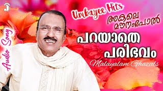 പറയാതെ പരിഭവം  Parayathe Paribhavam  Akale Mounampol  Great Album Of Umbayee Malayalam Song [upl. by Delaine499]