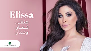 Elissa  Hanghani Kaman Wi Kaman  2020  إليسا  هنغني كمان و كمان  فيديو كليب [upl. by Nylsoj364]