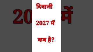 Diwali Kab Hai 2027  Diwali Date 2027  Dipawali Kab  Diwali Kab Hai  2027 Mein Diwali Kab Hai [upl. by Veronika]